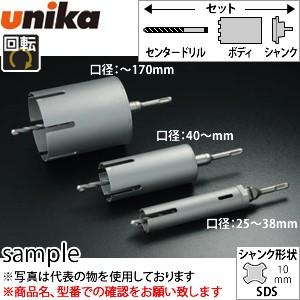 ユニカ(unika)　単機能コアドリル　セット　イーエス　Eユニカ(unika)　単機能コアドリル　セット　イーエス　ES-M160SDSマルチタイプ　SDSシャンク　口径：160mm　有効長：135mm