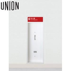UNION(ユニオン) [アルジャン] 半埋込消火器ボックス UFB-2F-768H-PWH ポーラルホワイトペイント [法人限定]