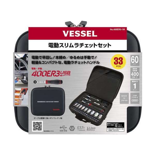 VESSEL(ベッセル) 電動スリムラチェットセット 400ER3-1M 自動車整備 