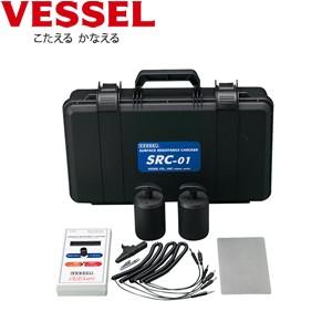 こちらご購入できません ベッセル 表面抵抗計 SRC-01