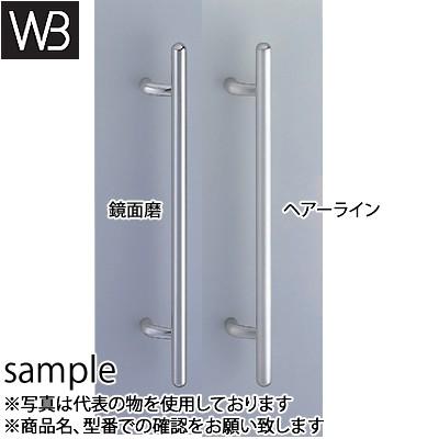 シロクマ(WB) ドアー取手 ステン カプセル取手 両面用 No-215 600mm ヘアーライン