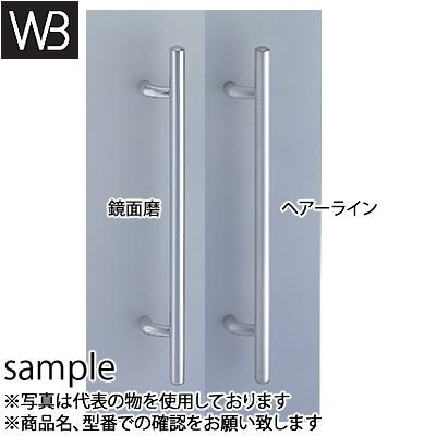 シロクマ(WB) ドアー取手 ステン カプセル取手 両面用 No-216 600mm ヘアーライン
