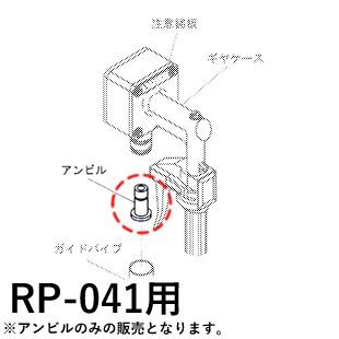 山田機械工業 ビーバービッグハンマー 杭打機(くい打ち)アンビル Φ65 厚10mm (RP-041・042用) [配送制限商品]