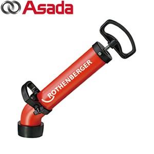 ローポンプスーパープラス アサダ 配水管掃除用品 【通販