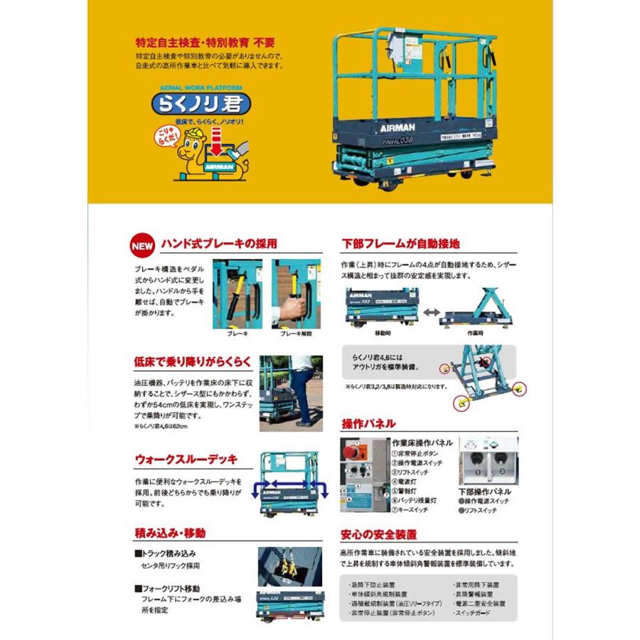 北越工業(AIRMAN) 高所作業台 らくノリ君3.2 ENHL032-4 手押し式 北越工業(AIRMAN) 高所作業台 らくノリ君3.2 ENHL032-4 手押し式