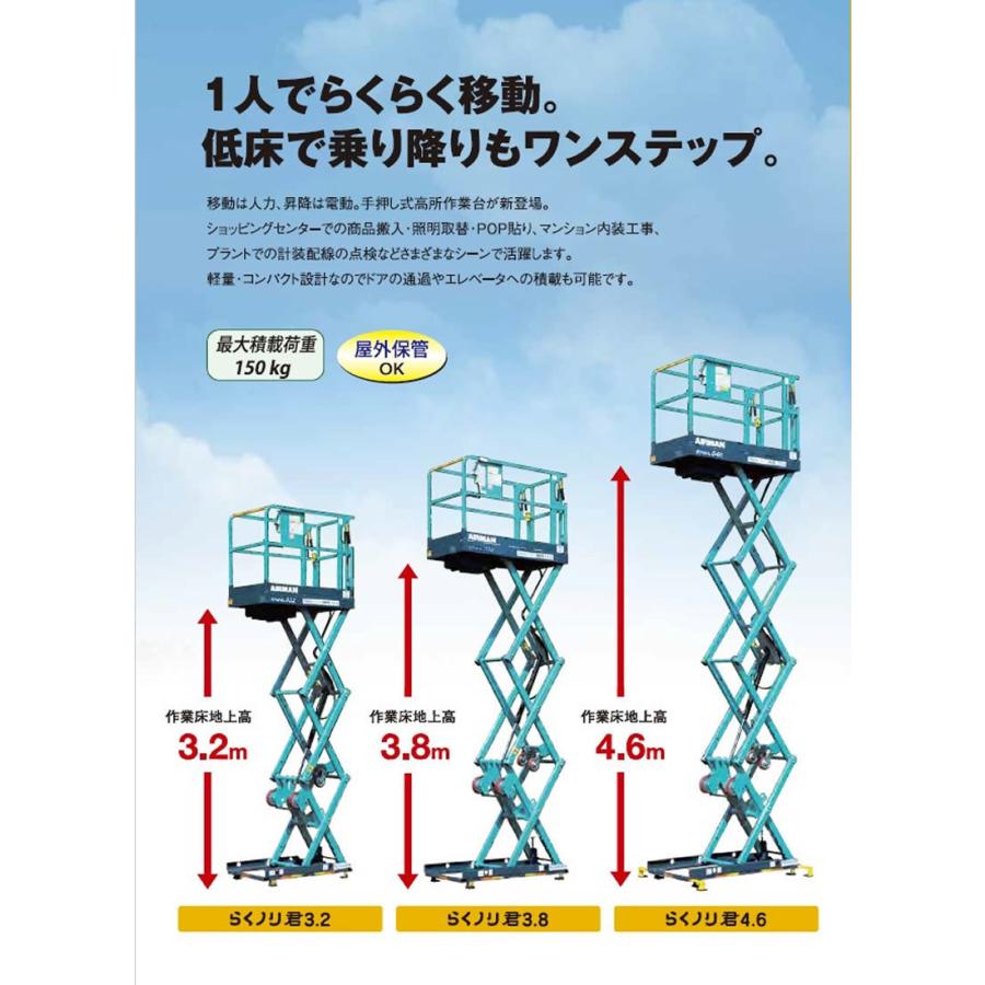 北越工業(AIRMAN) 高所作業台 らくノリ君3.8 ENHL038-4 手押し式 北越工業(AIRMAN) 高所作業台 らくノリ君3.8 ENHL038-4 手押し式