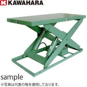 河原 河原 1段式リフトテーブル KTL-1020-12-1 積載重量：1000kg (三相