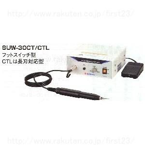 スズキ　超音波カッター　超音波カッター　品番SUW-30CT