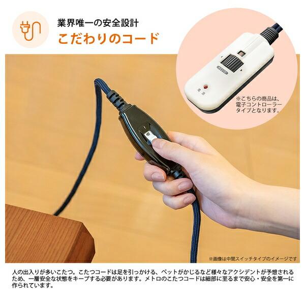 メトロ電気工業 掘りごたつ用ヒーター MH-605RE(DB) 交換用堀りコタツ