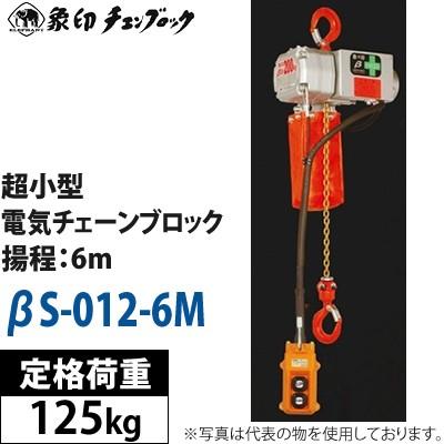 電動チェーンブロック　１００V　象印 象印 SA型単相100V電気チェーンブロック1t・6m (SA-1 6m) SA-01060