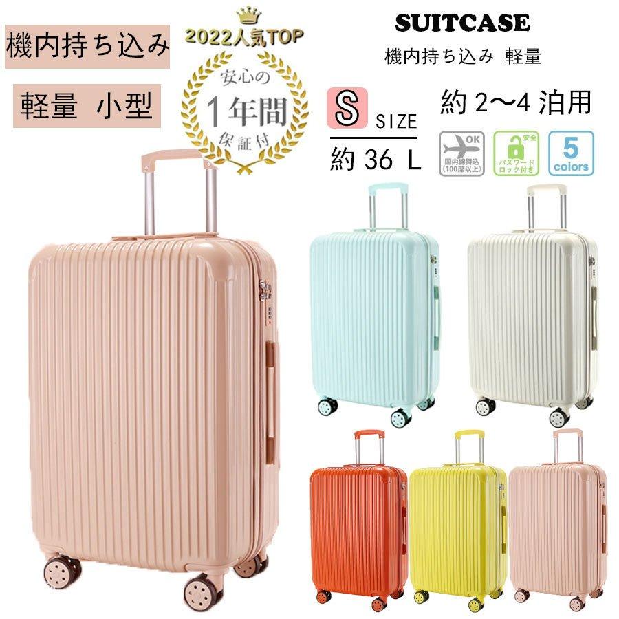 至上 ホワイトスーツケース 機内持ち込み 小型 軽量 人気 キャリー