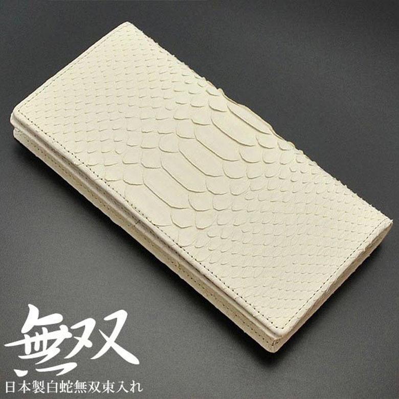□新品 送料込み□パイソン革 ホワイトマット染色 無双モデル ロング