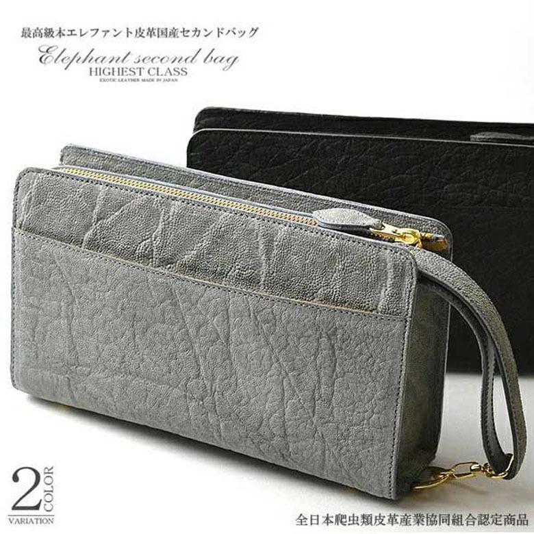 ミニセカンドバッグ クラッチバッグ 象皮 象革 ゾウ革 エレファント 