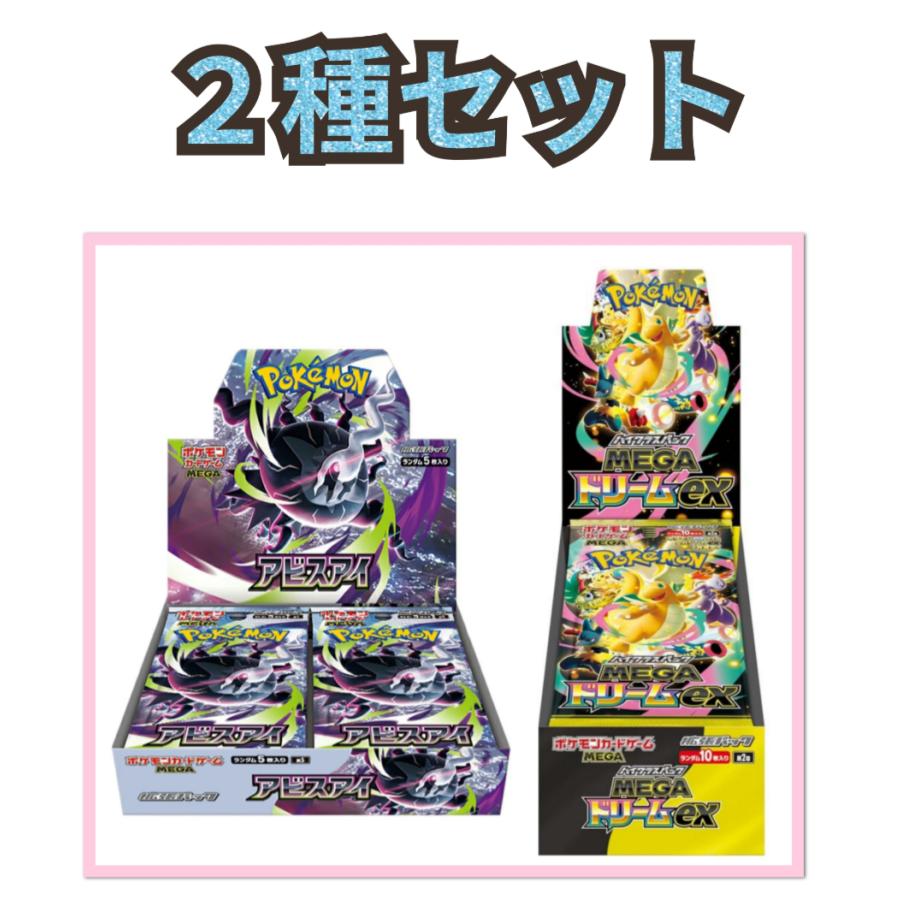 BOX】 MEGA 拡張パック アビスアイ 【公式通販】