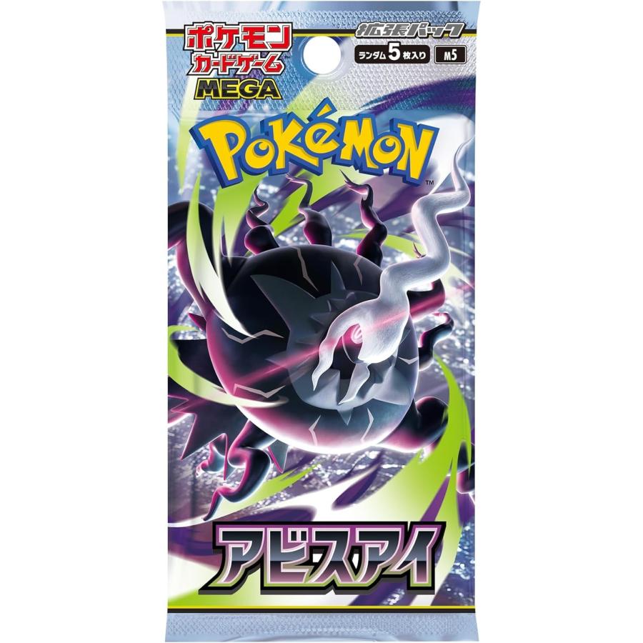 2種セット＞ポケモンカードゲーム MEGA 拡張パック アビスアイ BOX