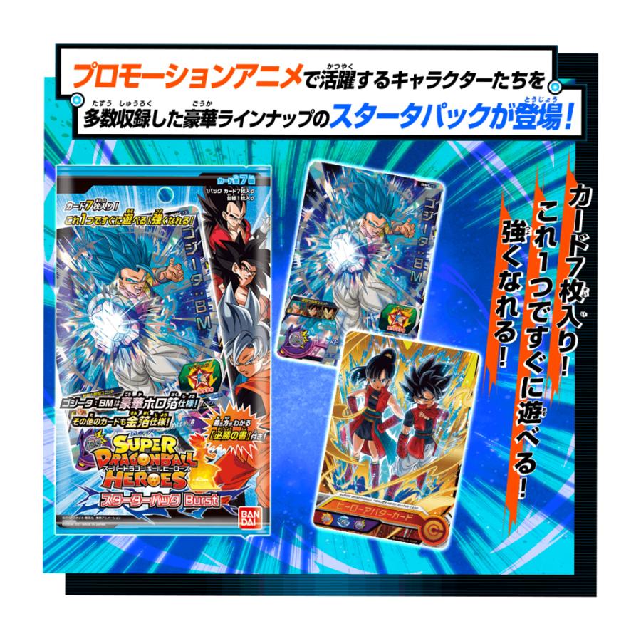 貴重■新品・未開封品■ドラゴンボールヒーローズ スターターセット（初期）S1 スーパードラゴンボールヒーローズ スターターパック -ナメック星の