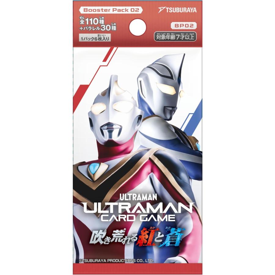 ウルトラマン カードゲーム ブースターパック02 吹き荒れる紅と蒼