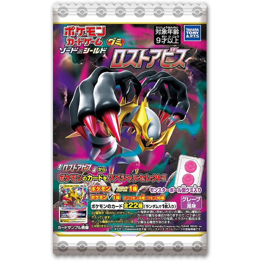 54 Off 食玩 ポケモンカードグミロストアビス Box パック入り