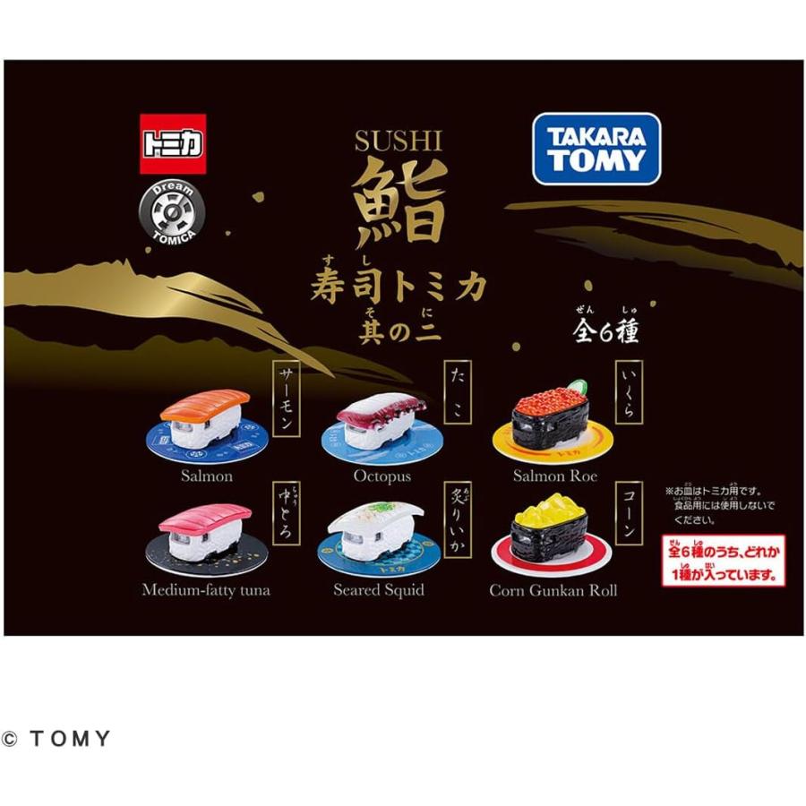 寿司トミカ　未開封14個セット 寿司トミカ｜トミカ｜おもちゃのタカラトミー｜タカラトミー公式