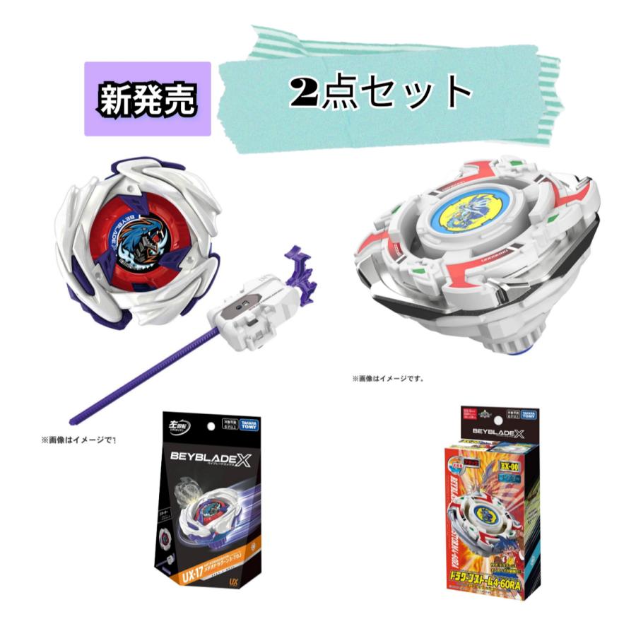 ベイブレード　ドラグーンMS ５個セット ベイブレード ドラグーンMS 5個セット BEYBLADE X ベイブレード