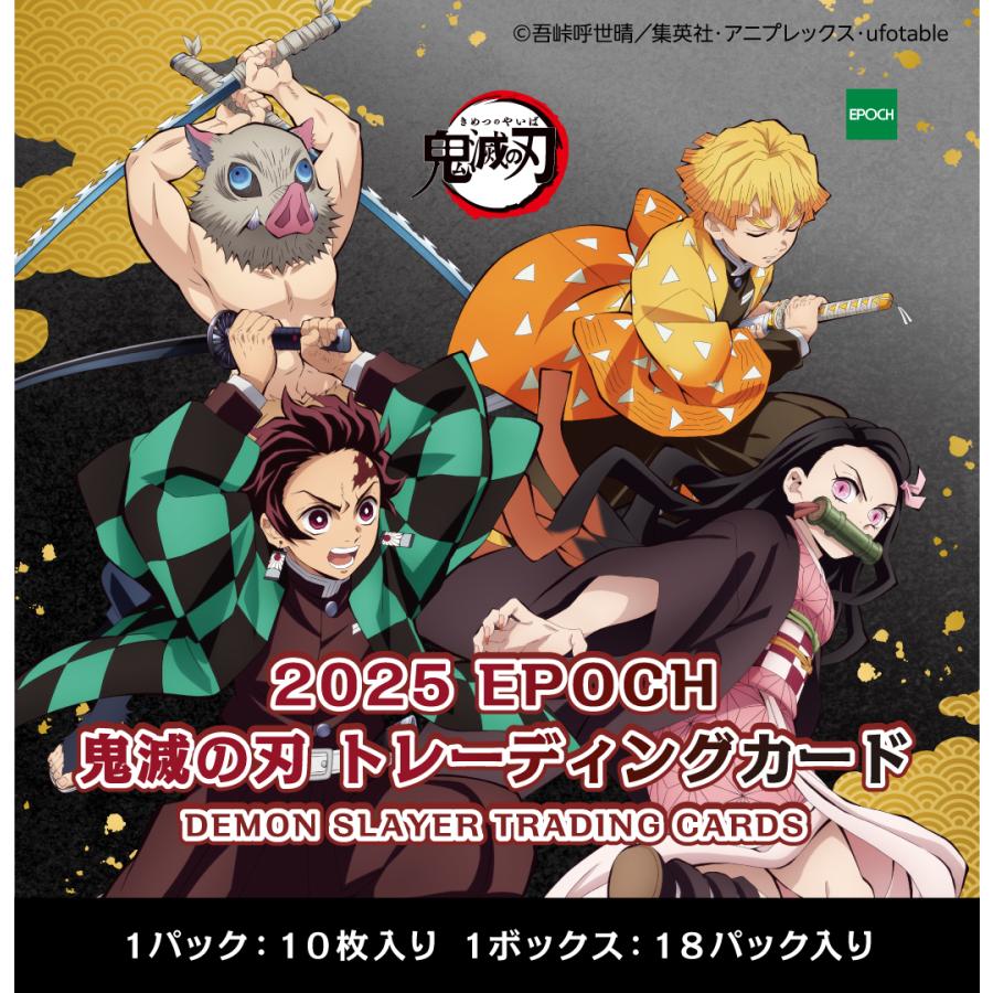 2025 EPOCH 鬼滅の刃 トレーディングカード : 第一店舗24 - 通販