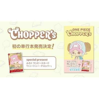 発売日4月23日に延期＞【集英社 】ONE PIECE CHOPPER's 1（ジャンプ