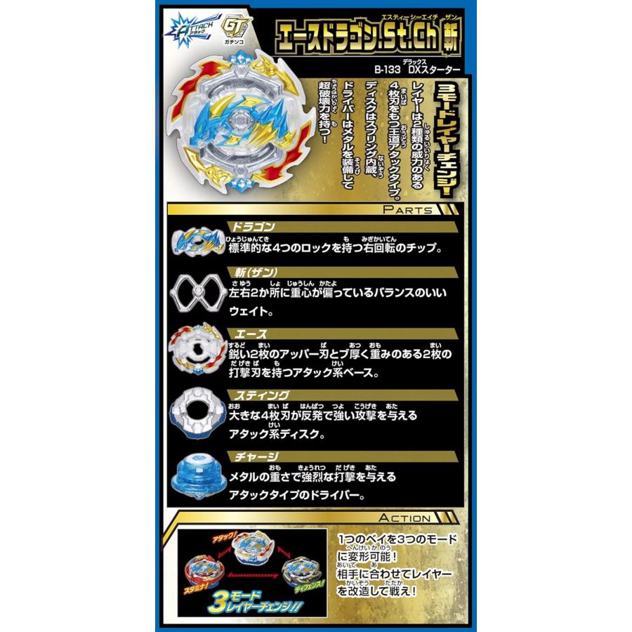 ベイブレードバースト B-133 DX スターター エースドラゴン.St.Ch 斬