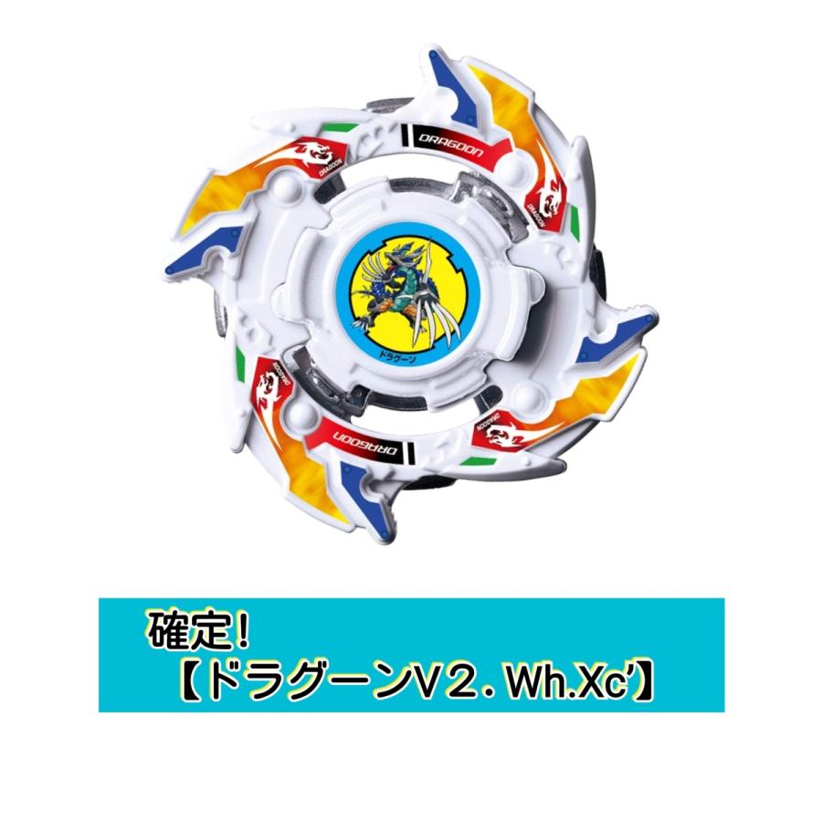 ベイブレードバースト B 181 03 ドラグーンv２ Wh Xc ランダムブースター Vol 25 メール便指定した場合 外箱は付きません B 181 03 第一店舗24 通販 Yahoo ショッピング