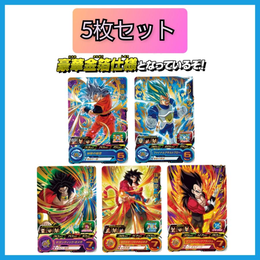 スーパードラゴンボールヒーローズ 孫悟空 ベジータ ブロリー 他５枚セット スターターパック Burst より あす楽対応
