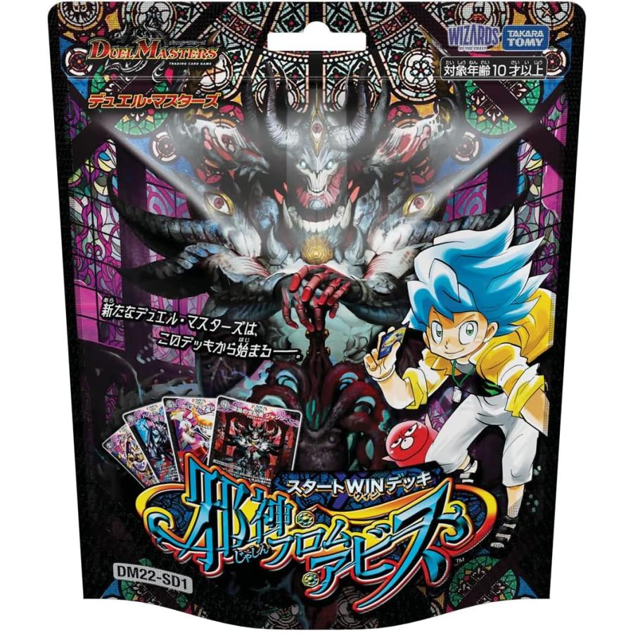 デュエル・マスターズ TCG DM22-SD1 スタートWINデッキ 邪神・フロム
