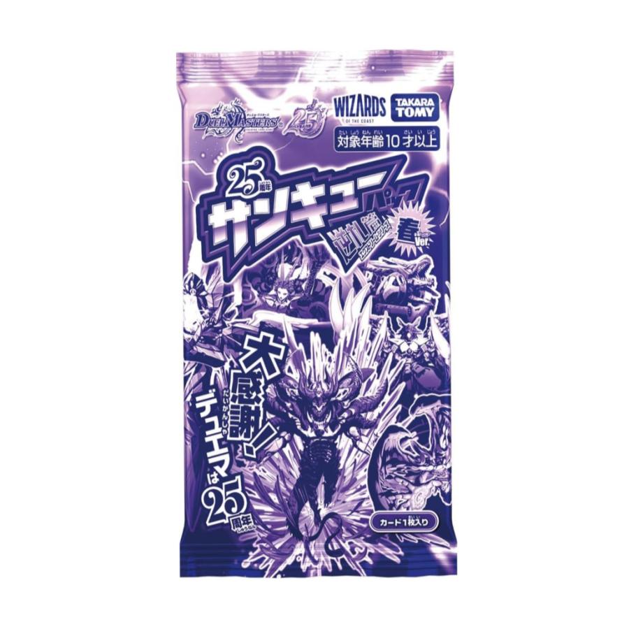 BOX購入特典＆サンキューパック付き】デュエル・マスターズ DM26-RP2