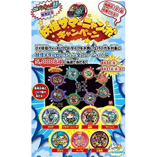 妖怪ウォッチ 妖怪メダル サマーニャンボ キャンペーンメダル ブシニャン キュウビ等7枚セット 希少品 Smn 01 第一店舗24 通販 Yahoo ショッピング