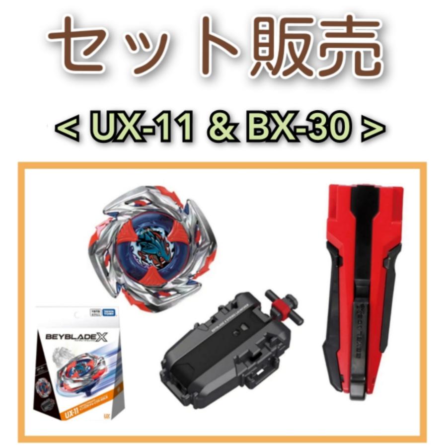 2種セット>BEYBLADE X ベイブレードX UX-11 スターター 2種セット>BEYBLADE X ベイブレードX UX-11 スターター