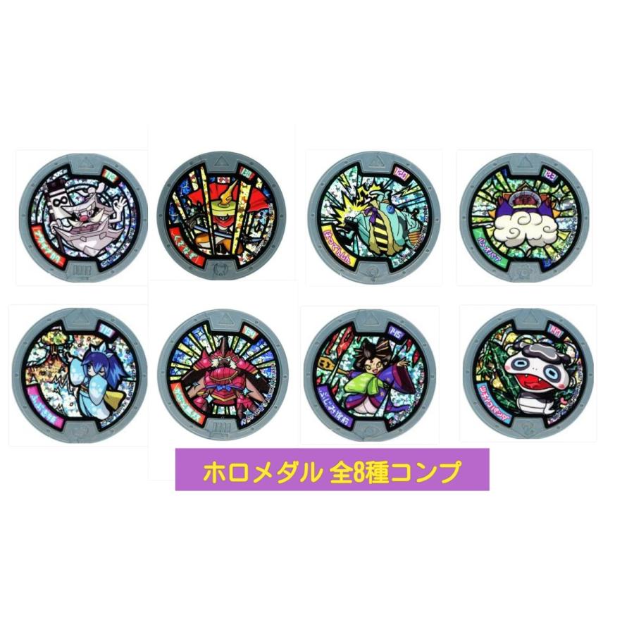 メール便指定可 妖怪ウォッチ 妖怪メダル 第5章 ホロメダル 全8種 コンプリート Ywm D5s Hk 第一店舗24 通販 Yahoo ショッピング