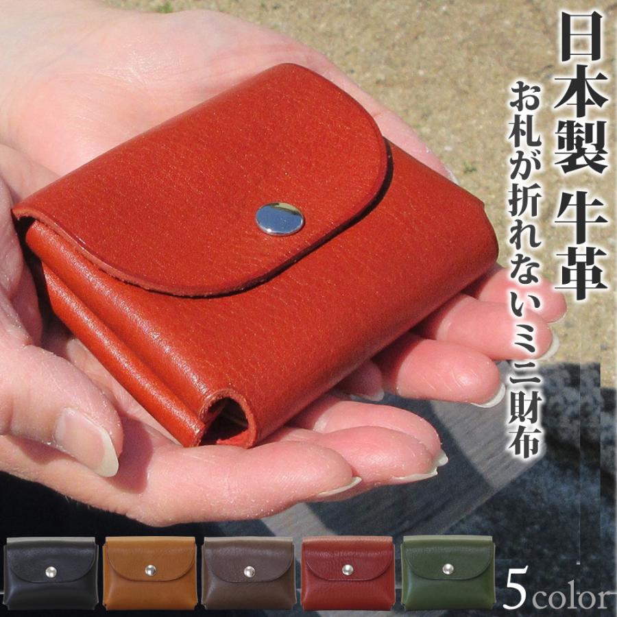 財布 レディース メンズ 本革 牛革 国産 日本製 ミニ財布 お札