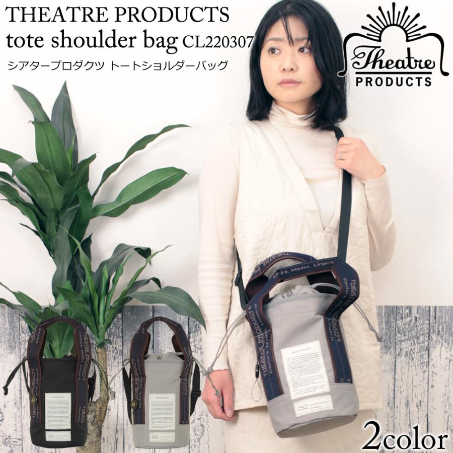 【THEATRE PRODUCTS】 2wayハンドトートショルダー THEATRE PRODUCTS シアタープロダクツ ショルダーバッグ