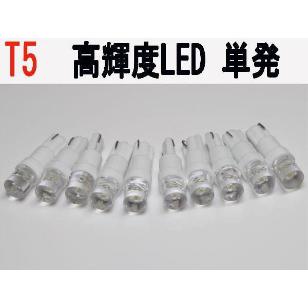 LED T5 メーター球 インジケーター球　高輝度LED ホワイト 10個 セット｜firstspeed
