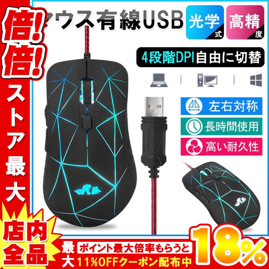 マウス 有線usb 7色rgbバックライト マウス 6ボタン4調節dpiレベル 光学式マウス 左右対称型 Ledマウス パソコンマウス Am Bl Firststepjp 通販 Yahoo ショッピング