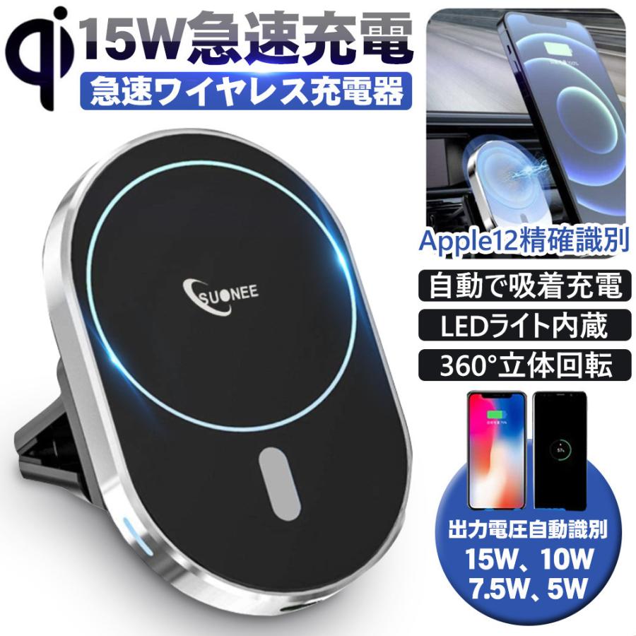磁気ワイヤレスカーチャージャー 15w 磁気ワイヤレス車載充電器 高速充電 車載磁気ワイヤレス充電 車載スマホ充電器 Iphone 12 Pro Max Mini対応 Am Bl Firststepjp 通販 Yahoo ショッピング