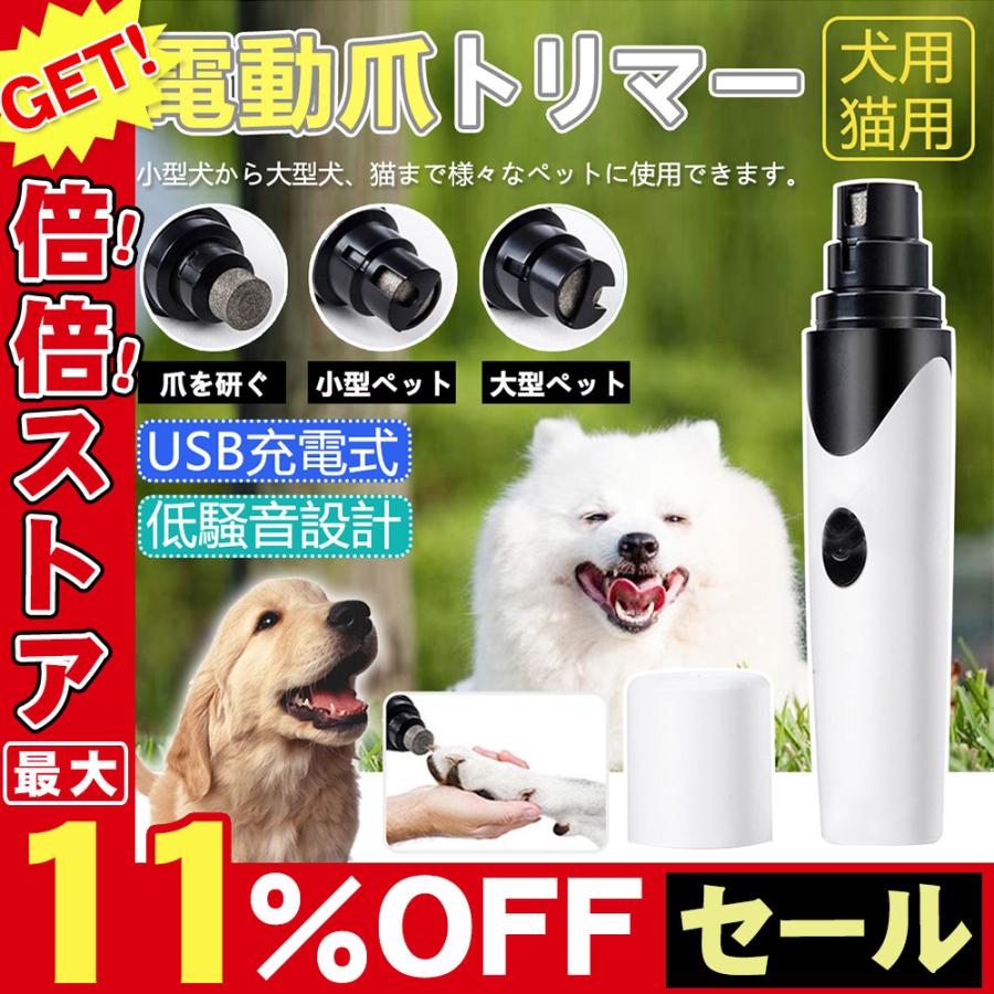 電動爪トリマー 在庫限り ペット コードレス 爪切り つめ切り 犬爪切り ネイルケア 猫爪切り ペット電動爪切り 犬爪切り電動 爪やすり犬