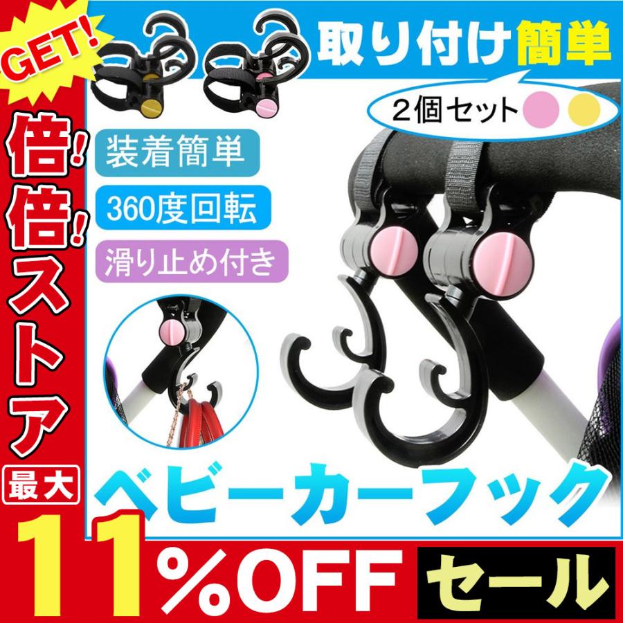 ベビーカー フック 荷物フック マルチフック バギー バッグ 滑り止め安全 オシャレ ２個セット Uniconfort