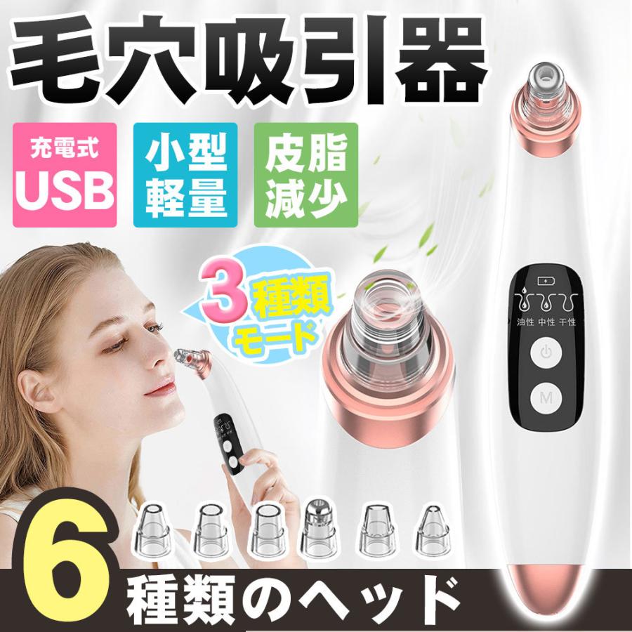 毛穴吸引器 黒ずみ 角栓 クレンジング 毛穴吸引器 ケア 吸引機 毛穴ケア 洗顔 美顔器 美顔ローラー 角質 肌荒れ 対策 D060 Mr Wh Firststepjp 通販 Yahoo ショッピング