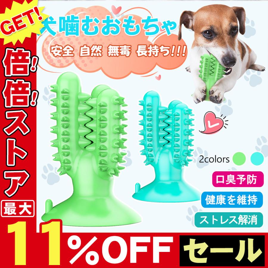 犬噛むおもちゃ ペット用 ワンちゃん歯ブラシ 頑丈 安全 歯のクリーニング インタラクティブな臼歯