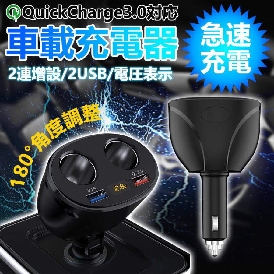 シガーソケット Usb 車載充電器 Qc3 0 カーチャージャー 電圧計 付き トラック 車用 通販 24v 2ポート 急速 車 12v 高速
