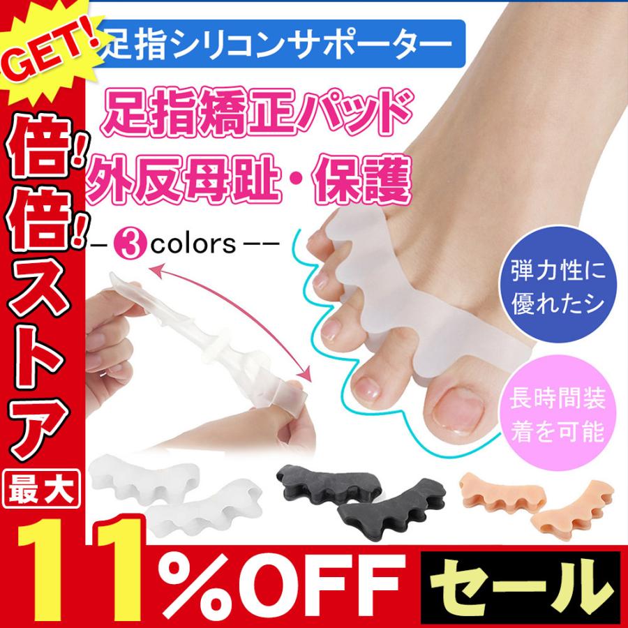 足指サポーター 外反母趾サポーター 足指広げる 外反母趾グッズ 外反母趾対策用品 柔らかシリコン 健康