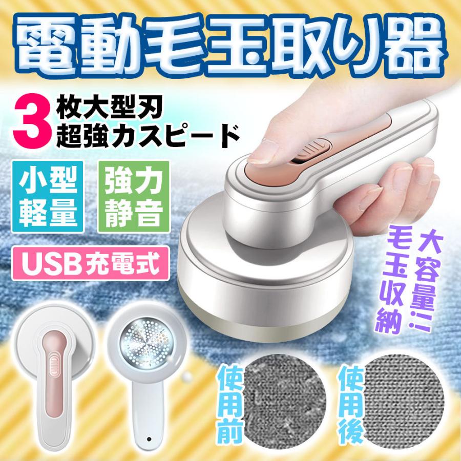 WEB限定カラー 毛だまクリーナー けだまとり 電動 毛玉クリーナー 毛玉取り 毛玉とり 毛玉取り機 毛玉取り器 毛玉 充電式 安全装置 usb充電式 長い連続使用時間 小型 コンパクト 省エネ 節電 プラグイン式 2種類から選べる qdtek.vn WEB限定カラー 毛だまクリーナー けだまとり 電動 毛玉クリーナー 毛玉取り 毛玉とり 毛玉取り機 毛玉取り器 毛玉 充電式 安全装置 usb充電式 長い連続使用時間 小型 コンパクト 省エネ 節電 プラグイン式 2種類から選べる qdtek.vn