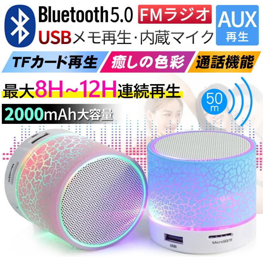スピーカー Bluetooth 5 0 ワイヤレス ポータブルスピーカー 小型スピーカー 高音質 ハンズフリー通話 コンパクト カラフルledライト車載 おしゃれ D1266 Usb Wh Firststepjp 通販 Yahoo ショッピング