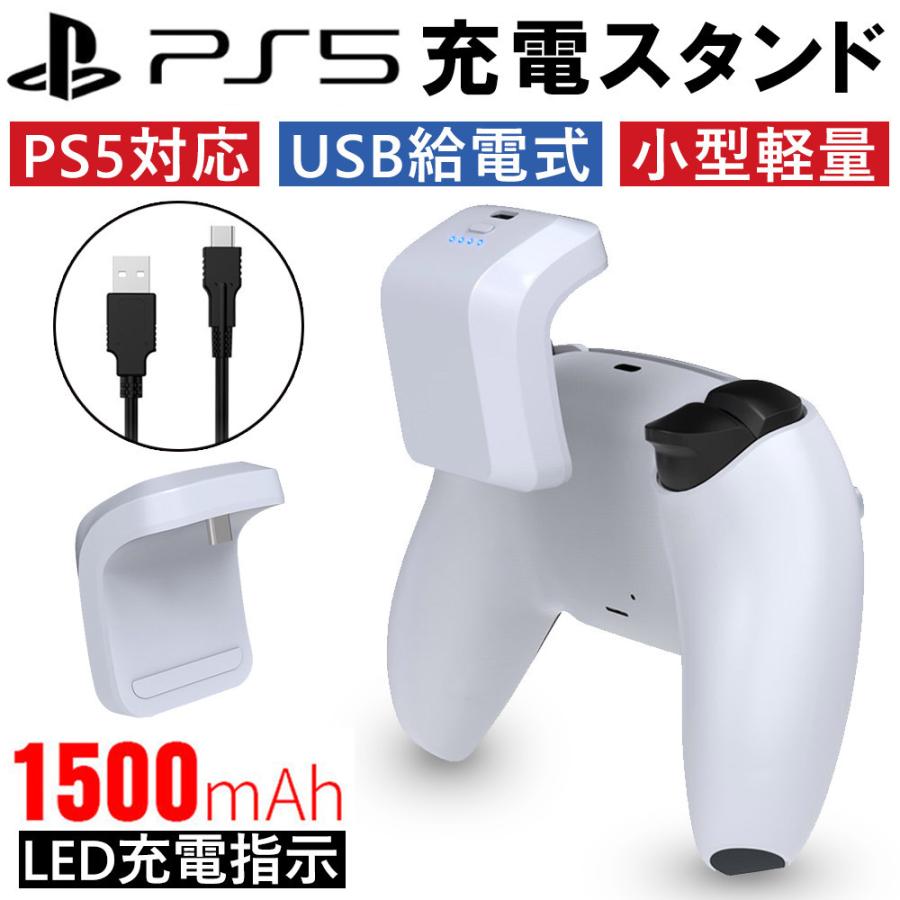 人気ブランドの PS5コントローラー充電器 スタンド ユニバーサル ゲームコントローラー用 PS5専用 コントローラーホルダー USB充電ポート  USB充電ケーブル付き