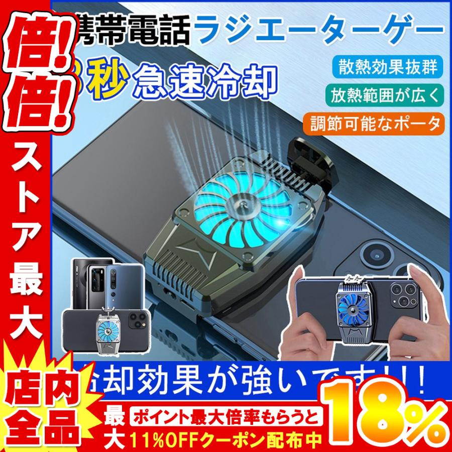 スマホ冷却ファン バッテリー内蔵 冷却クーラー Usb 充電 New 3時間連続回転 荒野行動 対応 Iphone ゲーム 静音 Android Pubg 小型