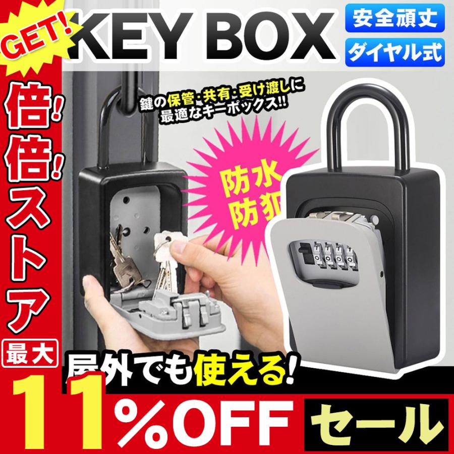 キーボックス 4桁ダイヤルロック式 頑丈 セキュリティ 暗証番号 屋外 おしゃれ 玄関 家庭用